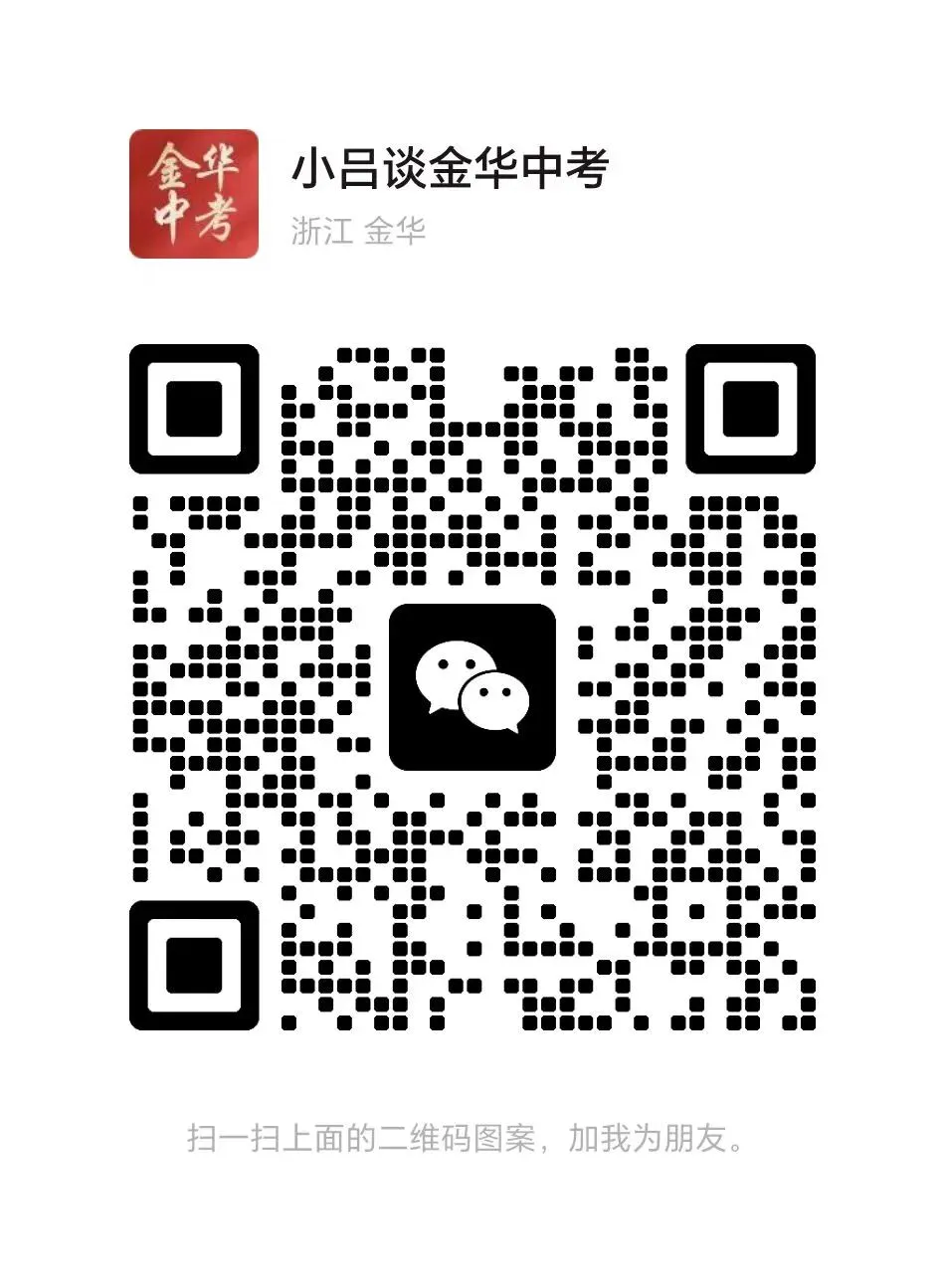 金华中考一模,难度及定位解读 第13张