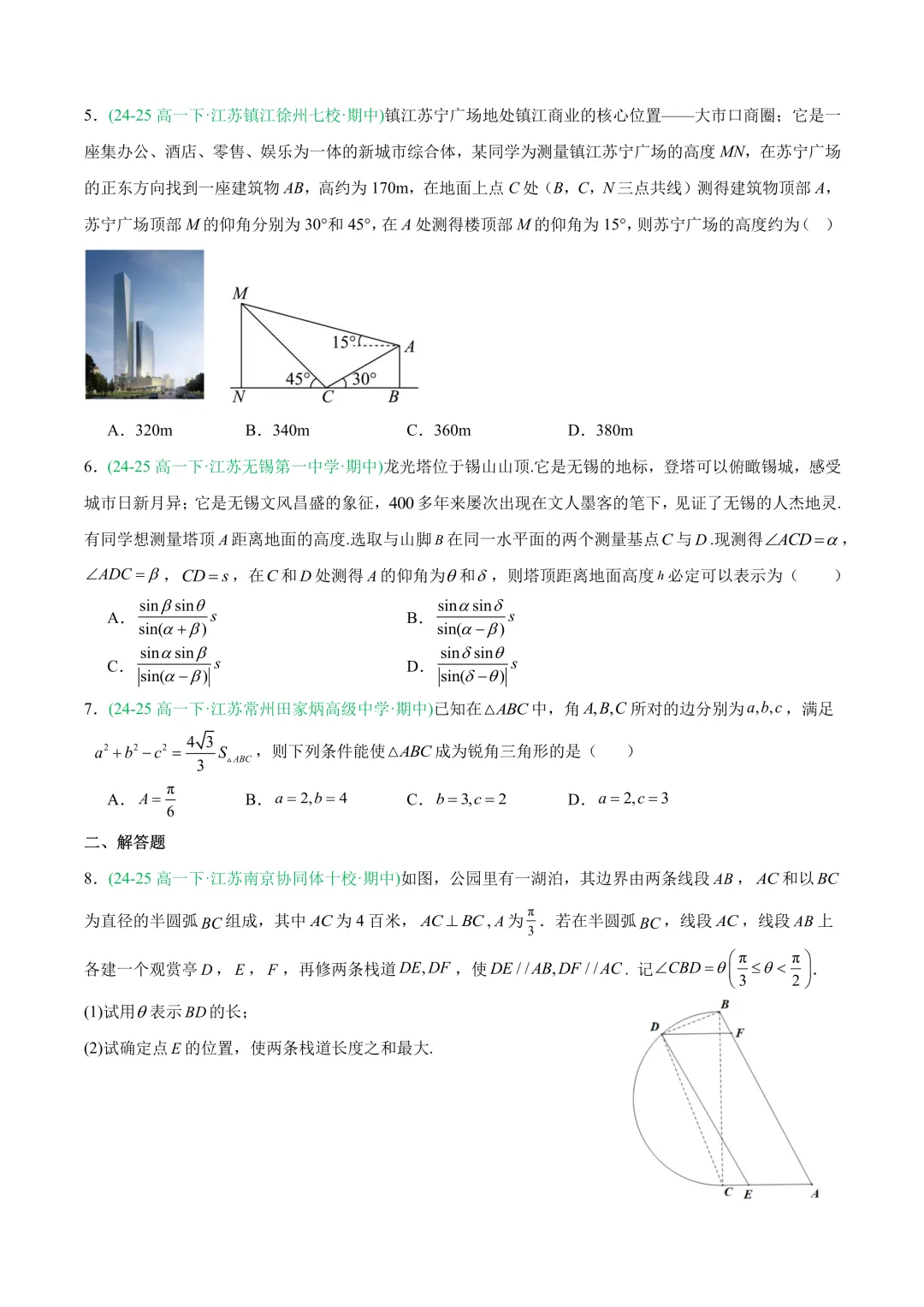 2026春高一数学下学期期中真题分类汇编 第6张