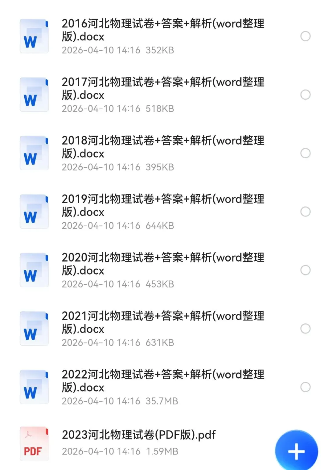 【2013-2025年】河北省历年中考真题试题卷及答案汇总(免费下载打印) 第4张