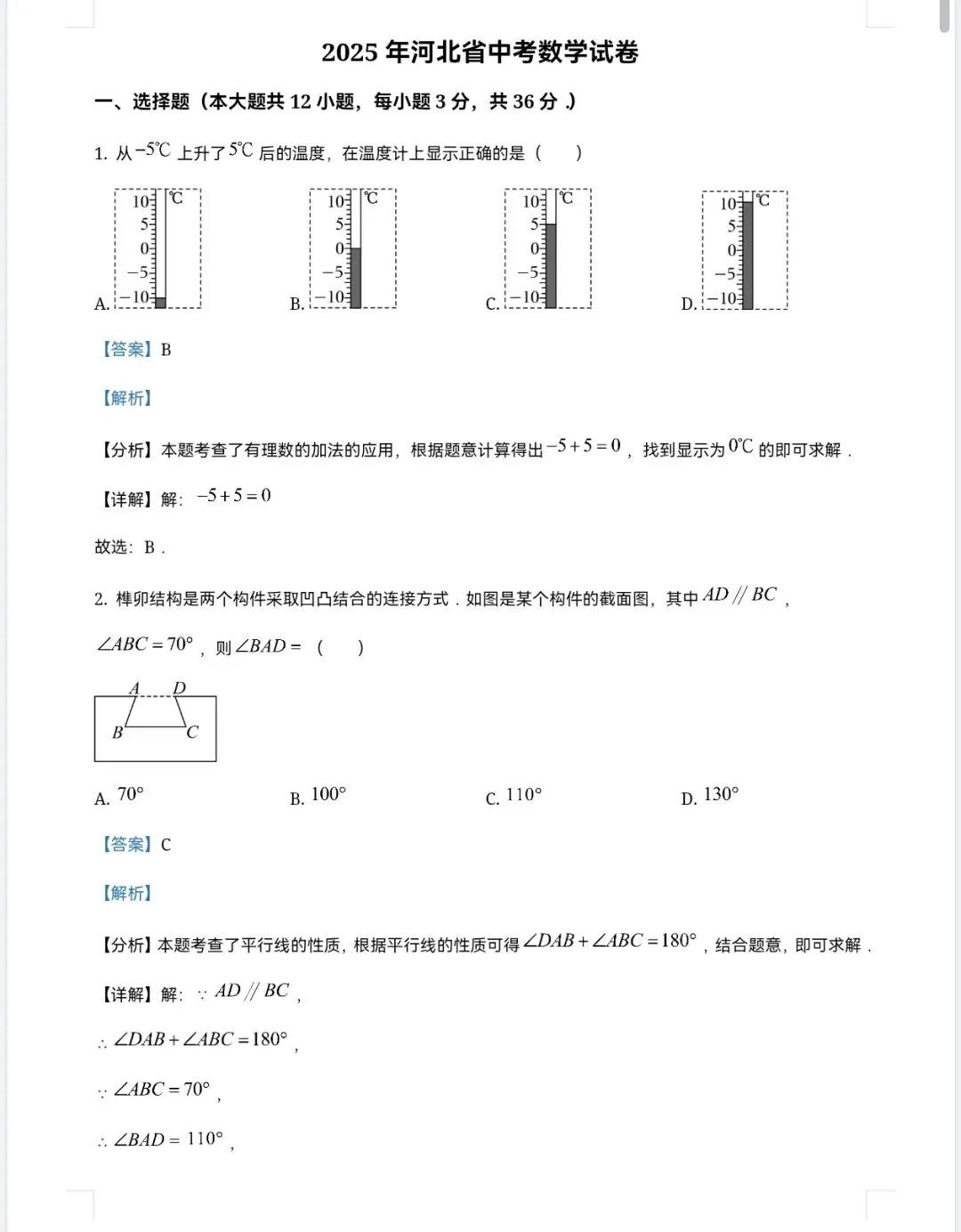 【2013-2025年】河北省历年中考真题试题卷及答案汇总(免费下载打印) 第6张
