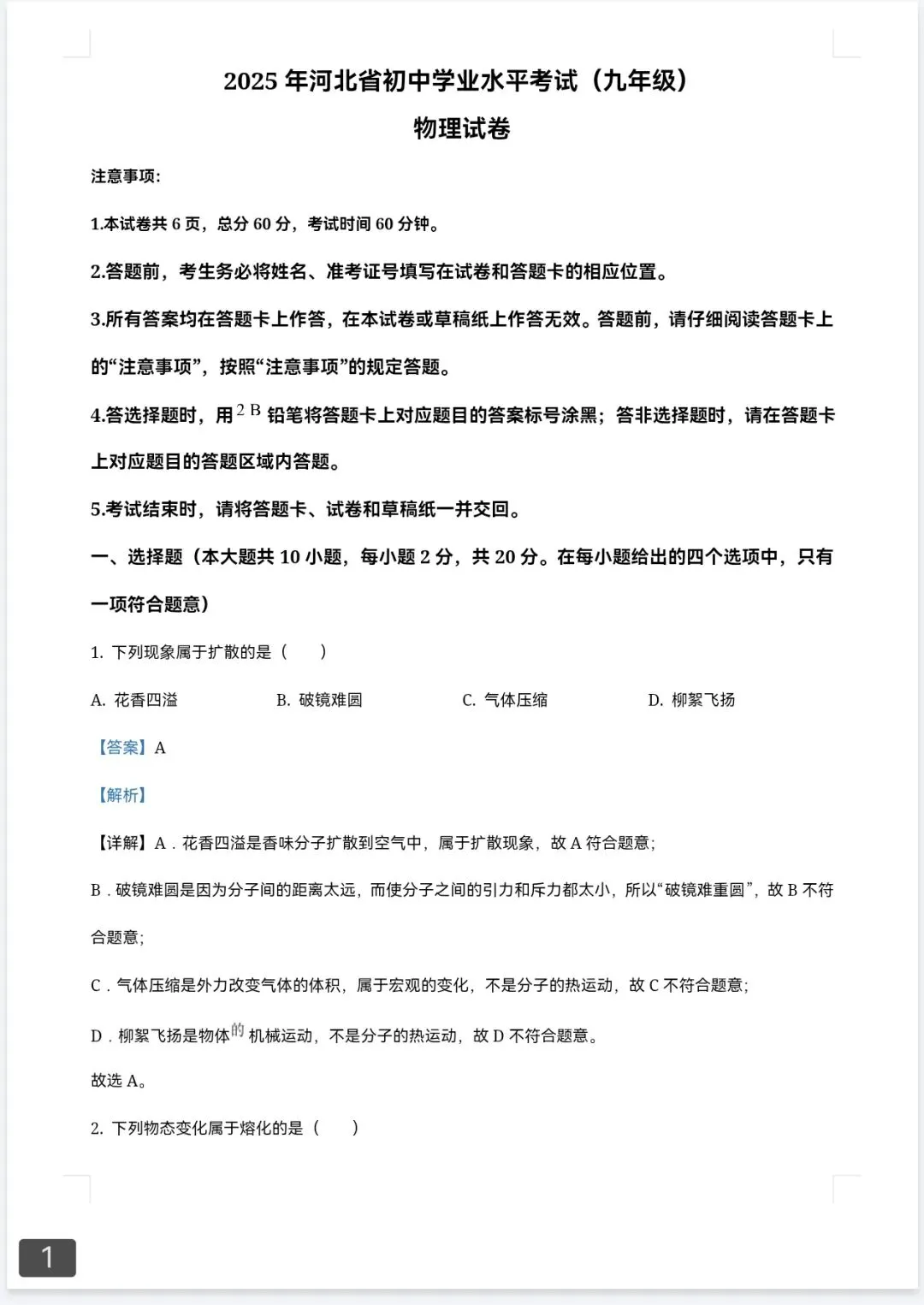 【2013-2025年】河北省历年中考真题试题卷及答案汇总(免费下载打印) 第7张
