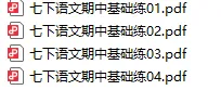 人教版七年级下册语文期中真题练习 第5张