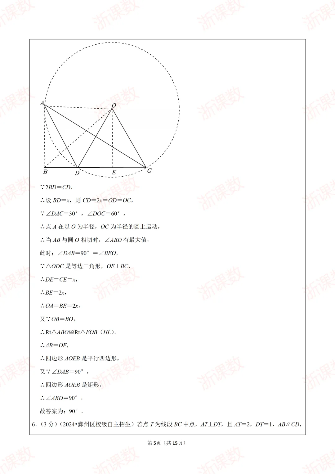 自主招生真题!2024年浙江省宁波市鄞州中学强基招生数学试卷 第5张 自主招生真题!2024年浙江省宁波市鄞州中学强基招生数学试卷 第5张