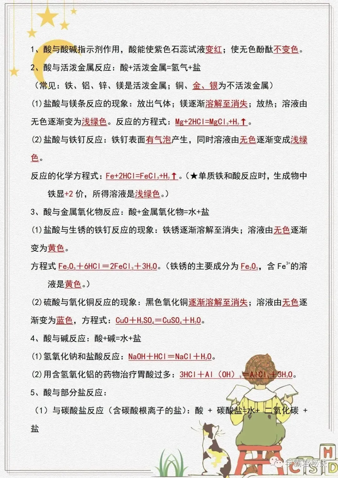 中考化学重点知识:酸、碱考点汇总!-第3张图片-四季读书网