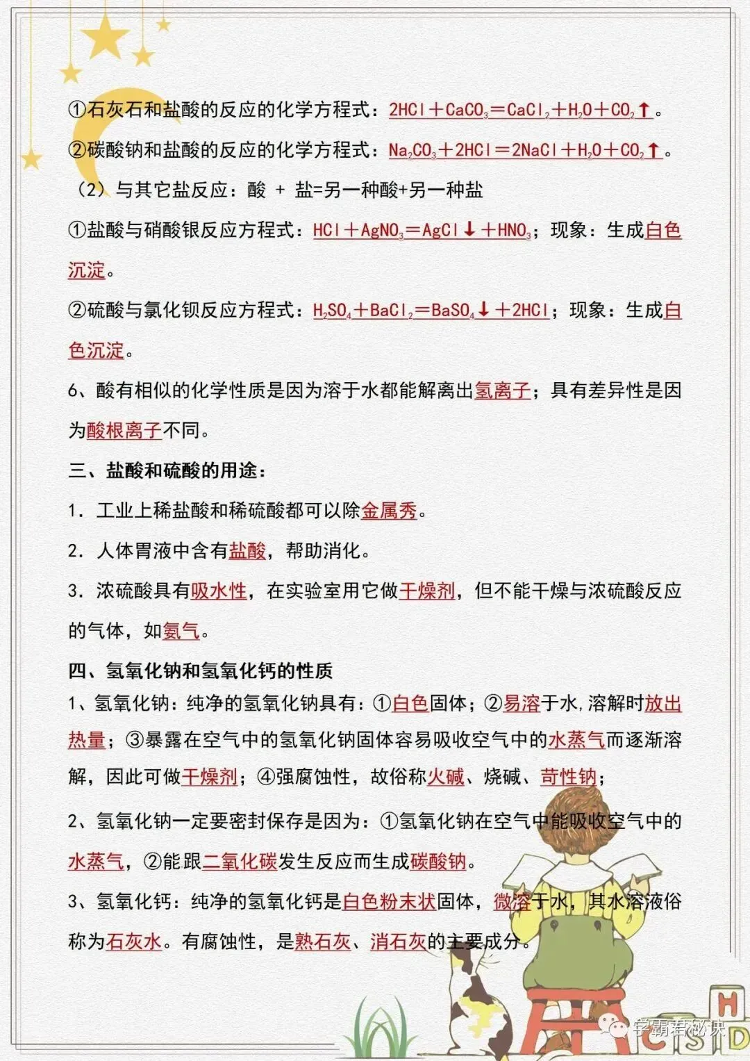 中考化学重点知识:酸、碱考点汇总!-第4张图片-四季读书网