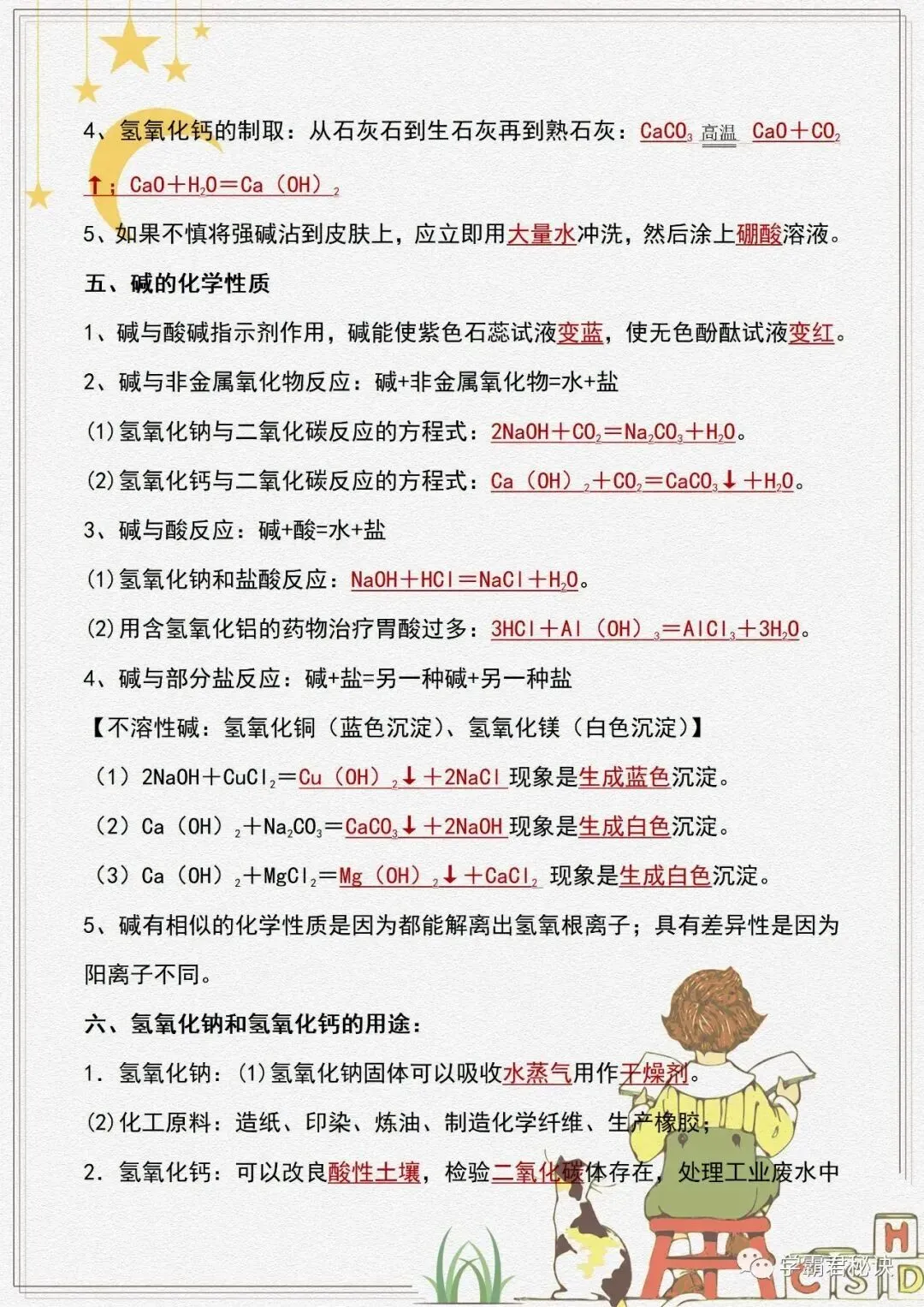 中考化学重点知识:酸、碱考点汇总!-第5张图片-四季读书网
