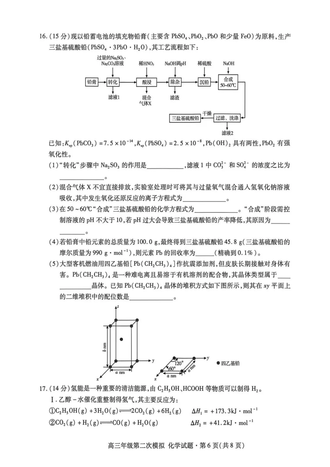 2026届甘肃高三下学期第二次模拟考试化学试题+答案 第8张