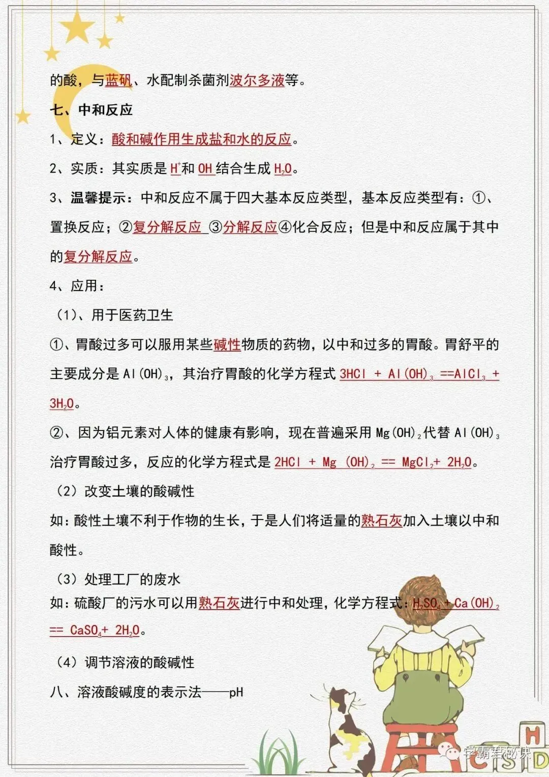 中考化学重点知识:酸、碱考点汇总!-第6张图片-四季读书网