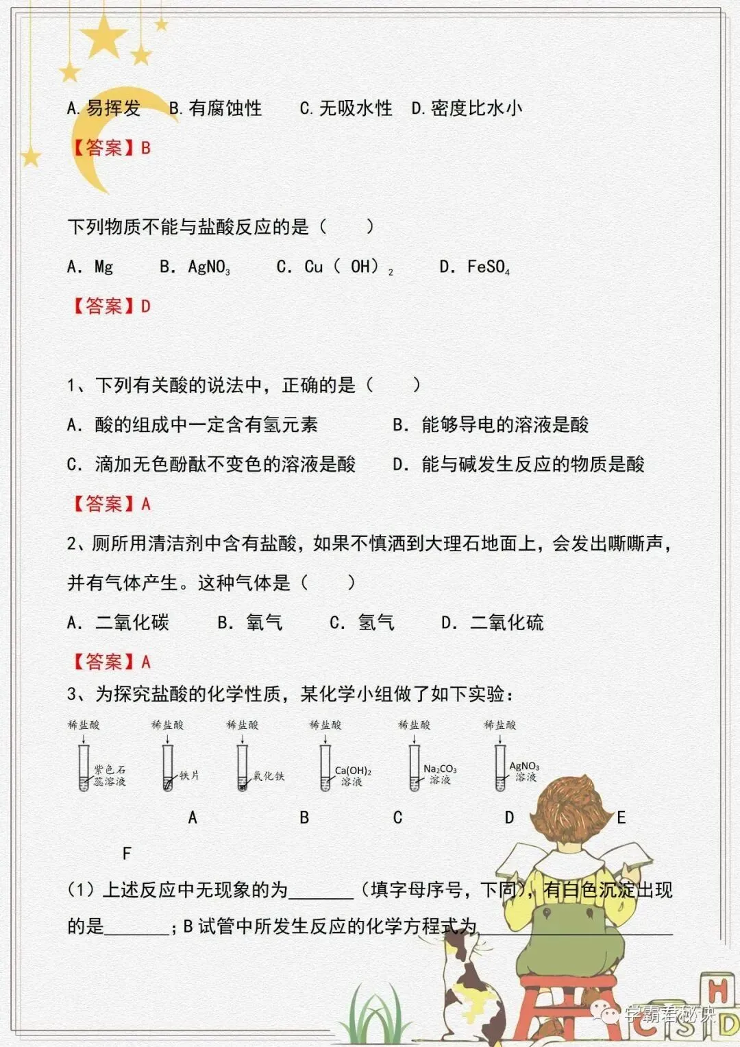 中考化学重点知识:酸、碱考点汇总!-第8张图片-四季读书网