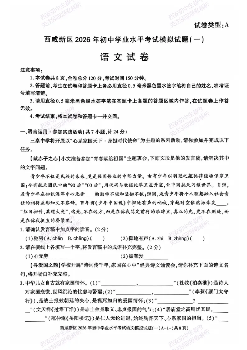全科含答案!西安2026中考模拟:【西安秦汉中学】九年级一模考试【语文】免费下载! 第7张
