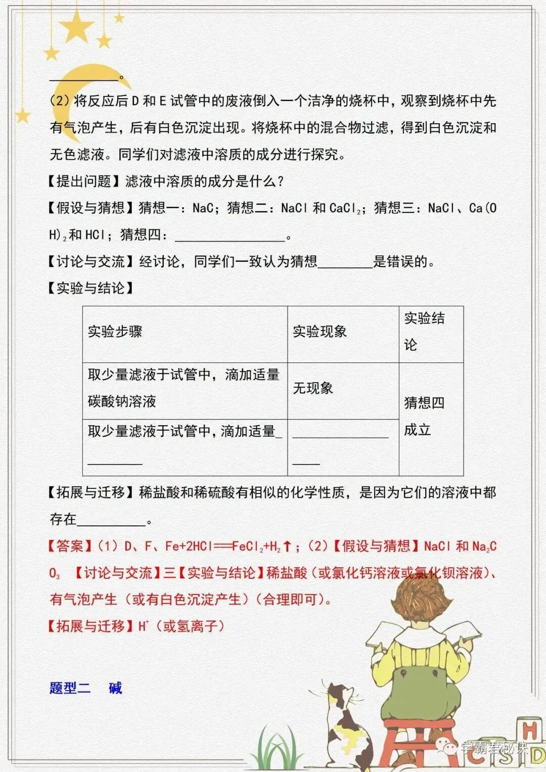 中考化学重点知识:酸、碱考点汇总!-第9张图片-四季读书网
