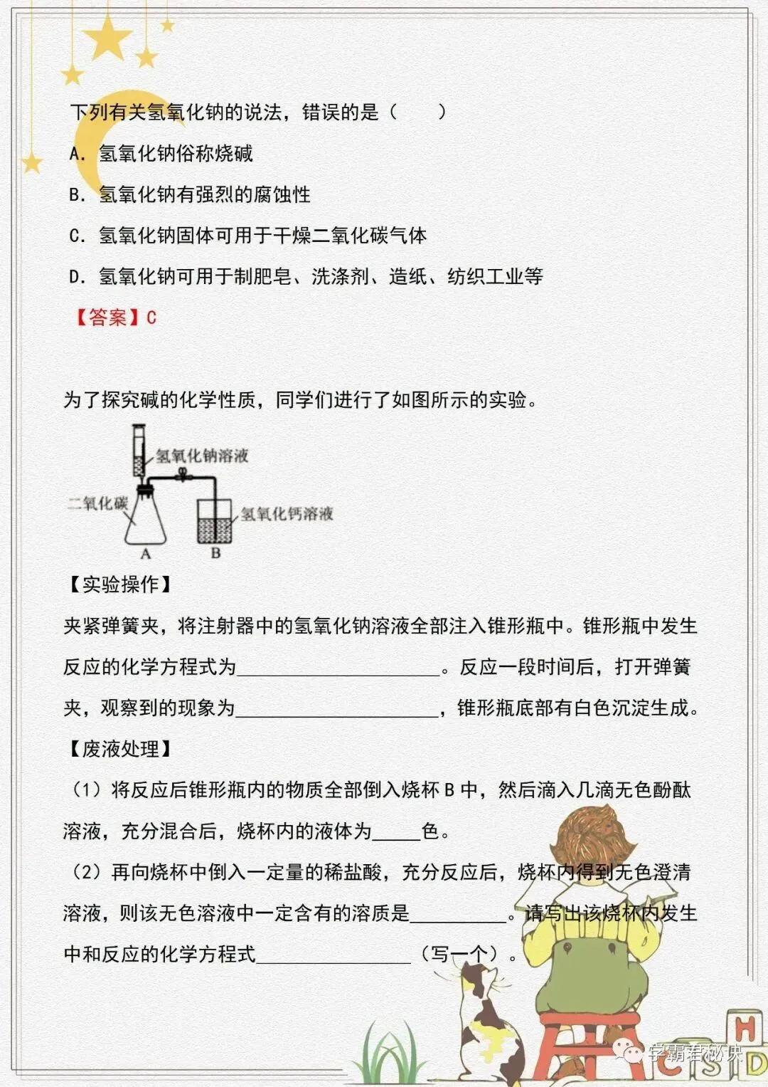 中考化学重点知识:酸、碱考点汇总!-第10张图片-四季读书网