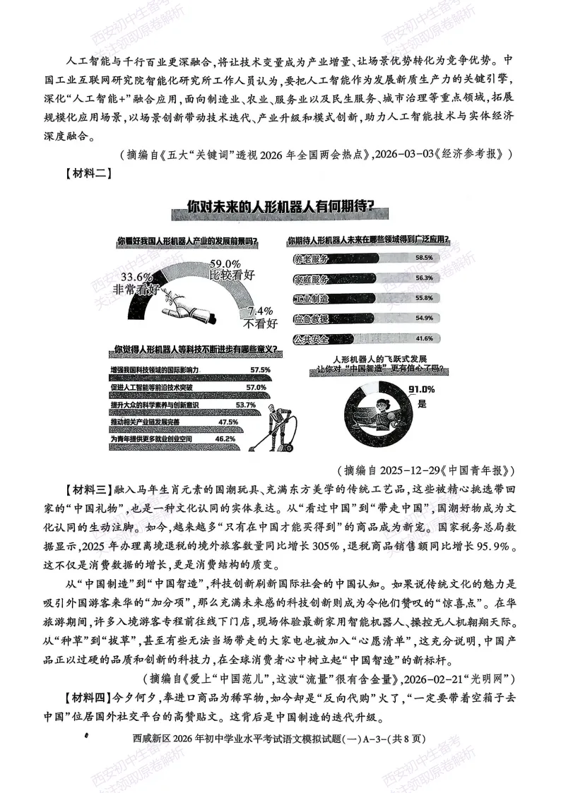 全科含答案!西安2026中考模拟:【西安秦汉中学】九年级一模考试【语文】免费下载! 第9张