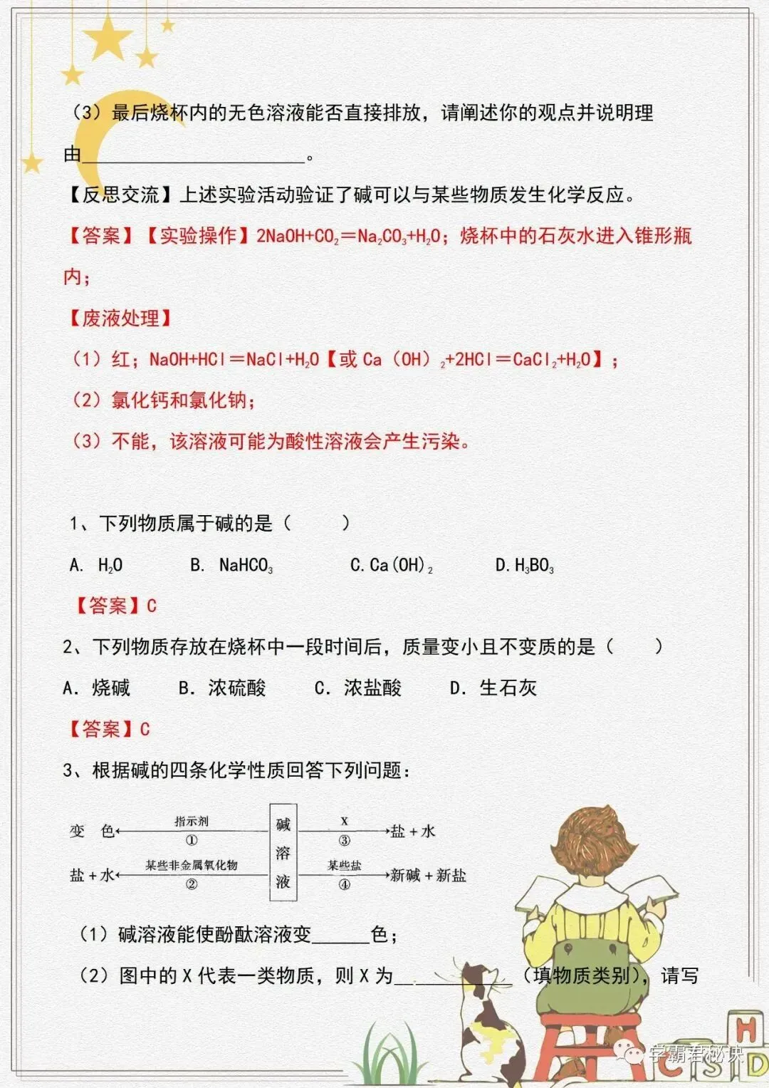 中考化学重点知识:酸、碱考点汇总!-第11张图片-四季读书网