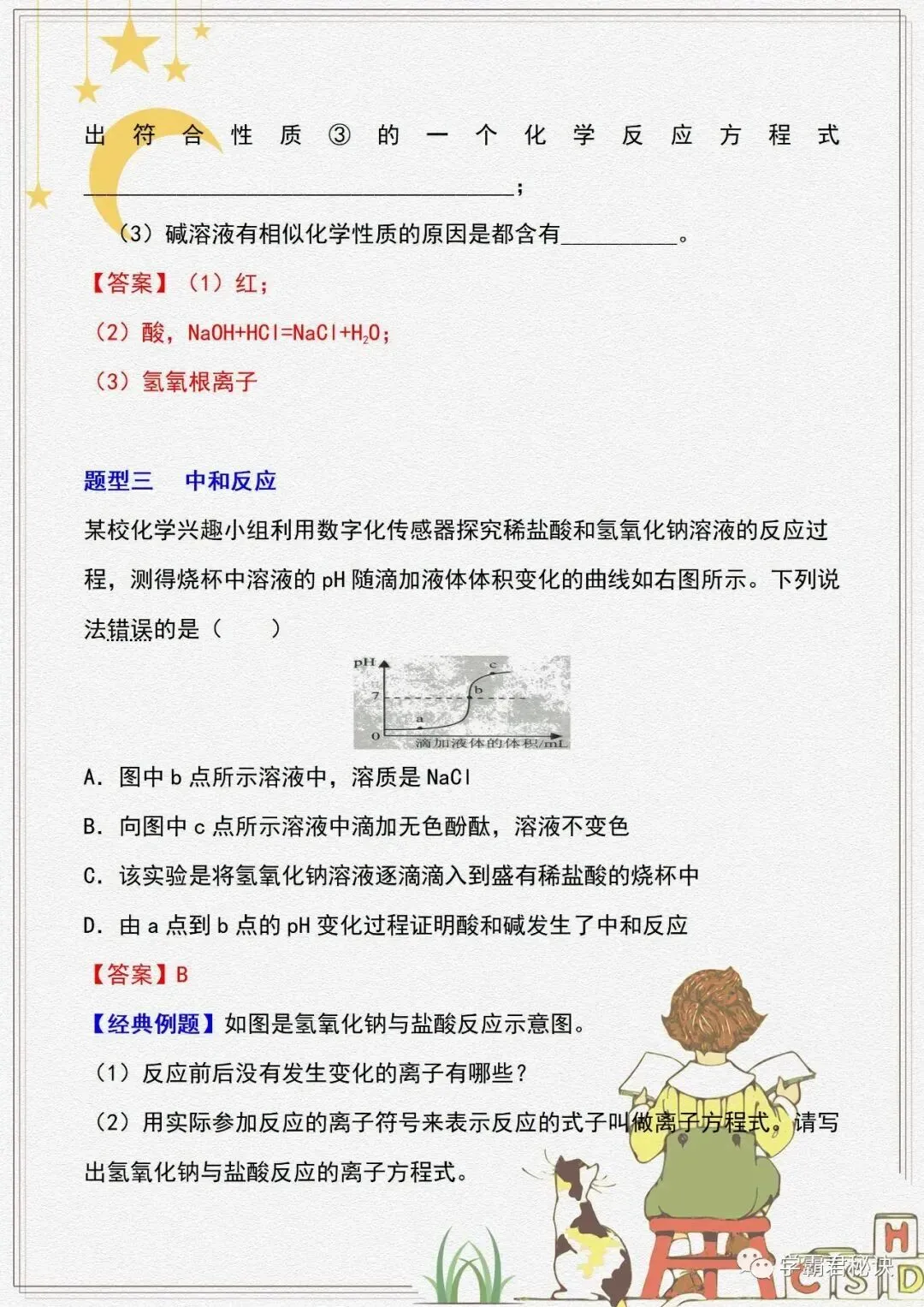 中考化学重点知识:酸、碱考点汇总!-第12张图片-四季读书网