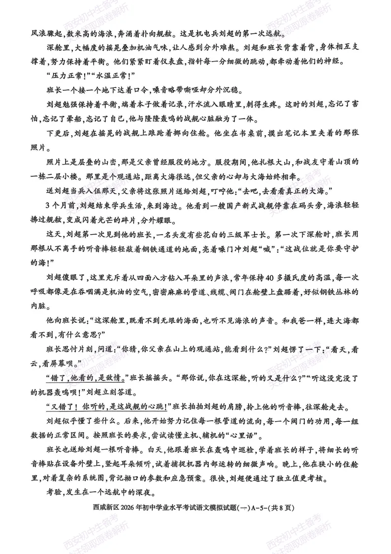 全科含答案!西安2026中考模拟:【西安秦汉中学】九年级一模考试【语文】免费下载! 第11张