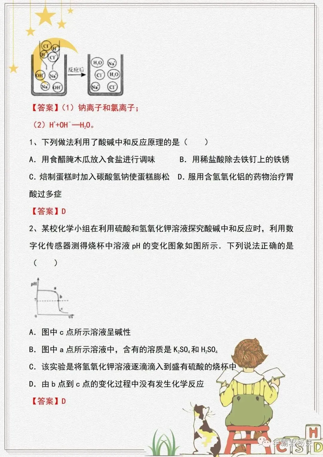 中考化学重点知识:酸、碱考点汇总!-第13张图片-四季读书网