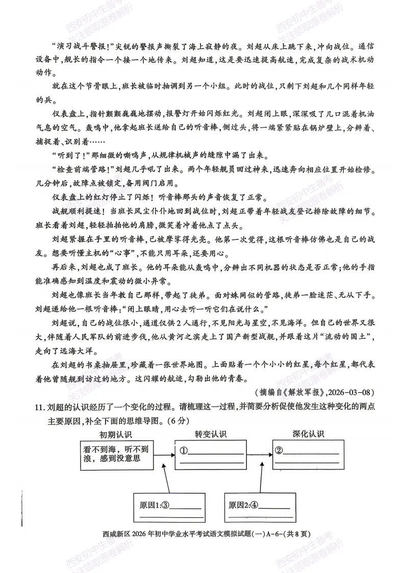 全科含答案!西安2026中考模拟:【西安秦汉中学】九年级一模考试【语文】免费下载! 第12张