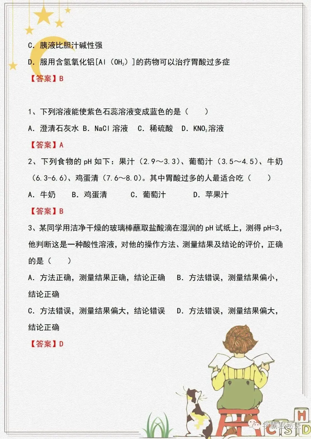 中考化学重点知识:酸、碱考点汇总!-第15张图片-四季读书网