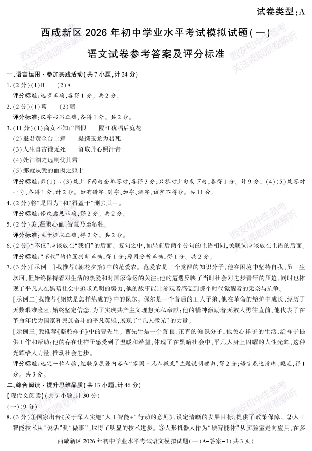 全科含答案!西安2026中考模拟:【西安秦汉中学】九年级一模考试【语文】免费下载! 第16张