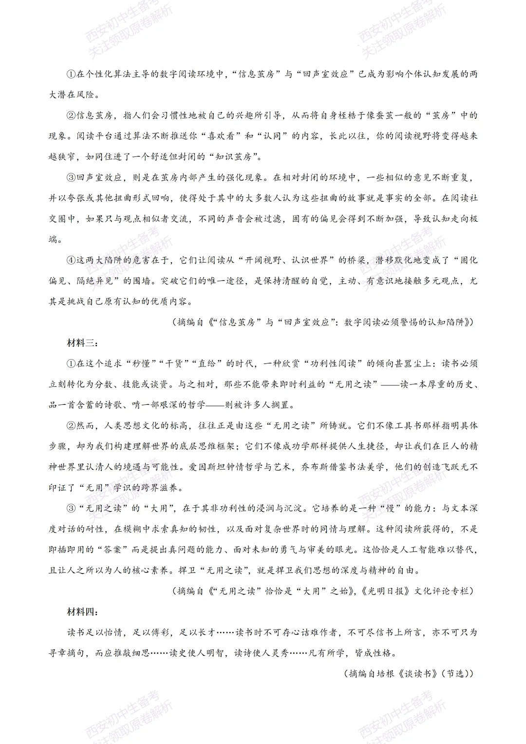 全科含答案!西安2026中考模拟:【西安东城一中】九年级三模考试【语文】免费下载! 第9张
