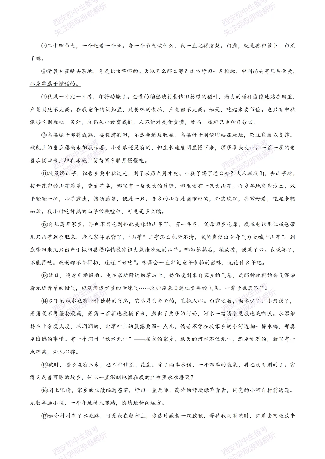 全科含答案!西安2026中考模拟:【西安东城一中】九年级三模考试【语文】免费下载! 第11张
