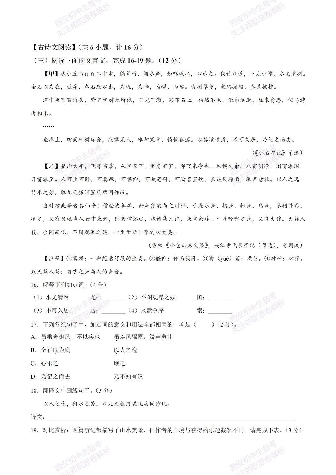 全科含答案!西安2026中考模拟:【西安东城一中】九年级三模考试【语文】免费下载! 第13张