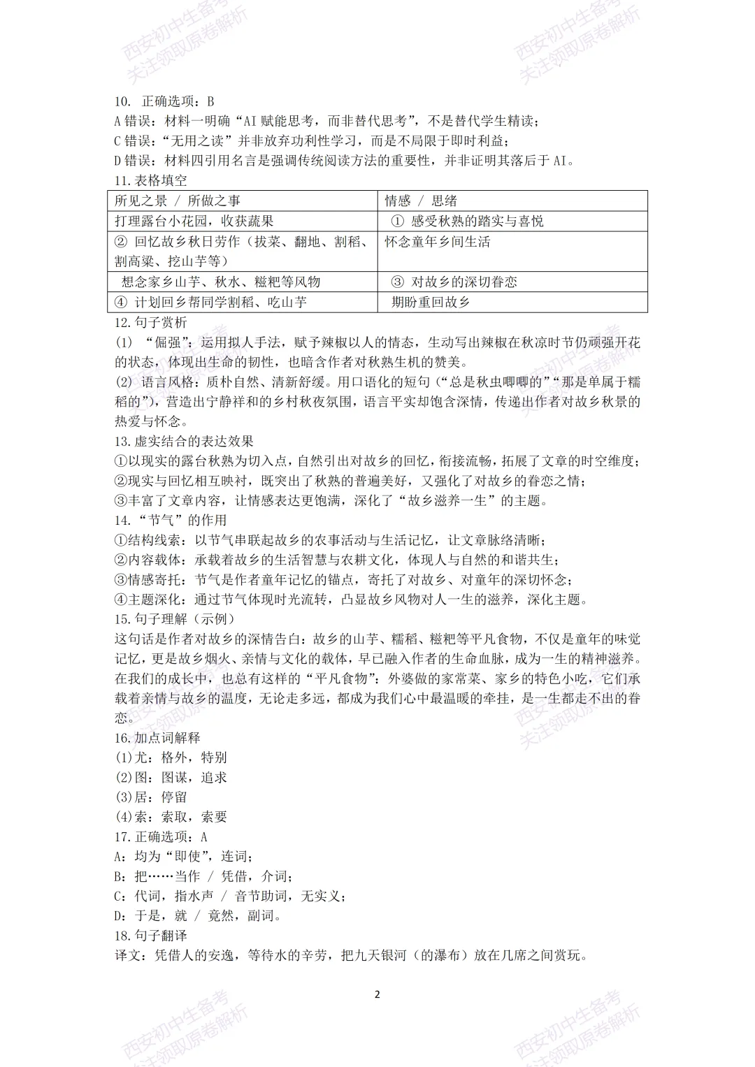全科含答案!西安2026中考模拟:【西安东城一中】九年级三模考试【语文】免费下载! 第18张