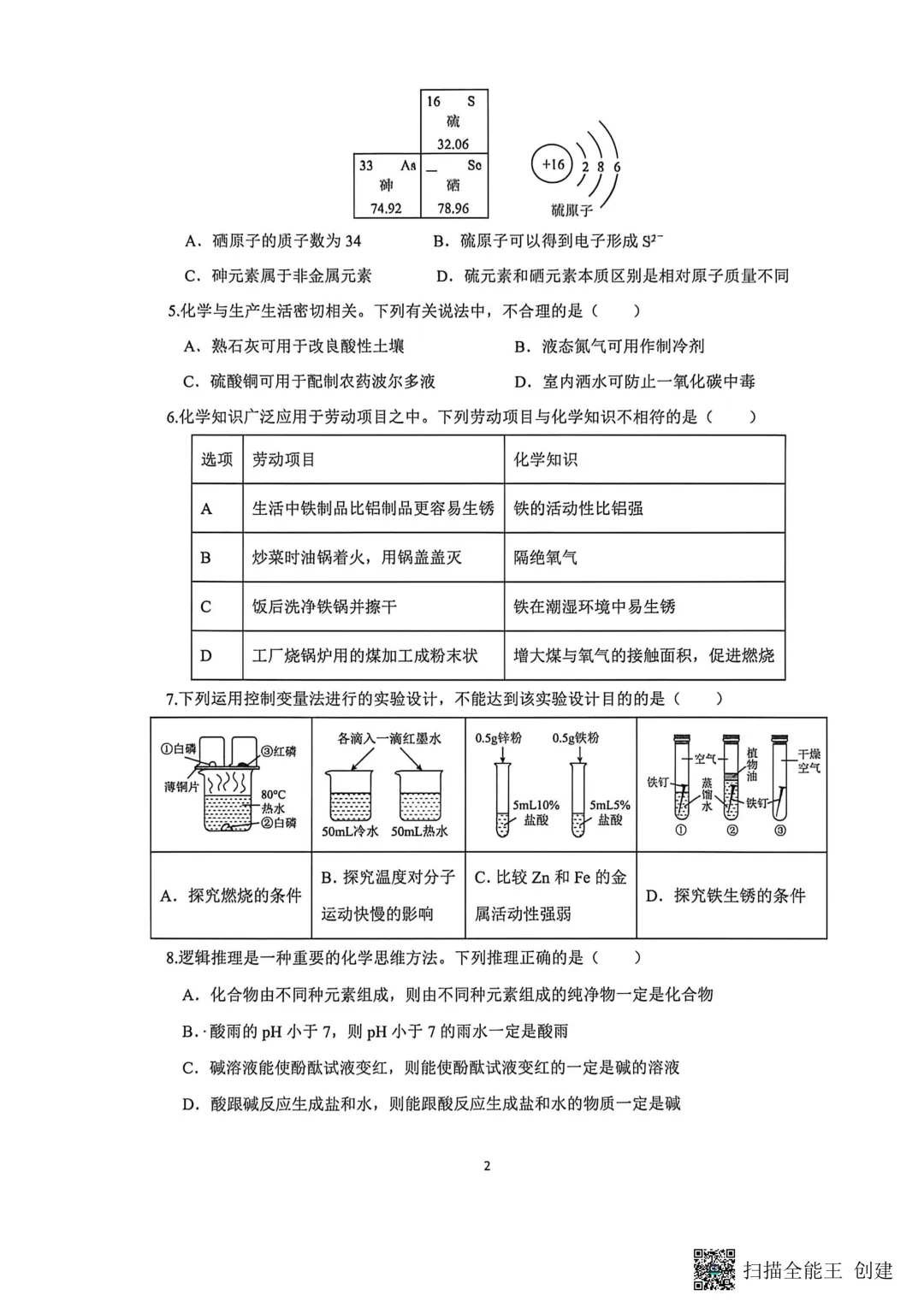 一模真题-2026山东济南市章丘区中考一模化学试卷真题(完整版 + 答案) 第7张
