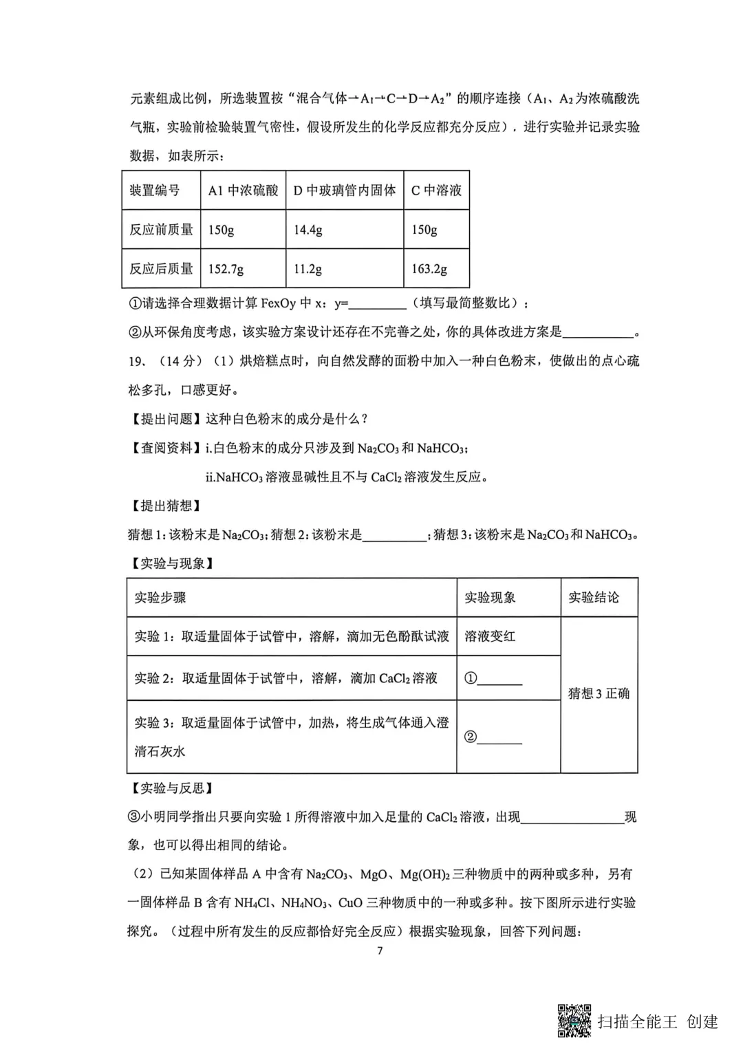 一模真题-2026山东济南市章丘区中考一模化学试卷真题(完整版 + 答案) 第12张