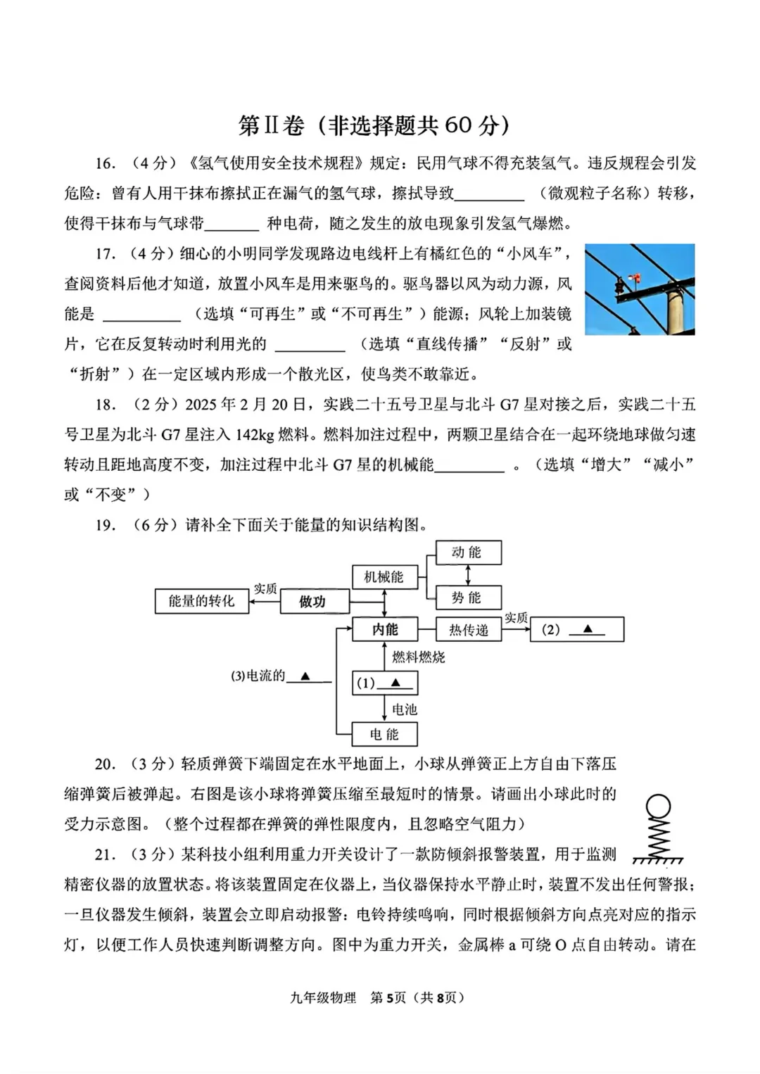 一模真题-2026山东济南市高新区中考一模物理试卷真题(完整版 + 答案) 第10张
