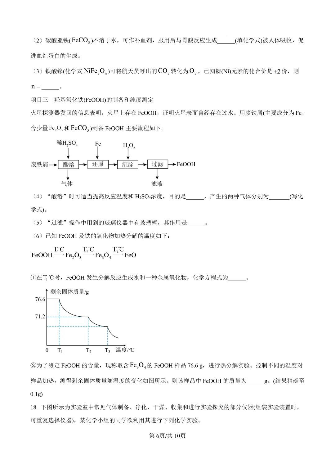 一模真题-2026山东济南市历城区中考一模化学试卷真题(完整版 + 答案)-第10张图片-四季读书网 一模真题-2026山东济南市历城区中考一模化学试卷真题(完整版 + 答案)-第10张图片-四季读书网