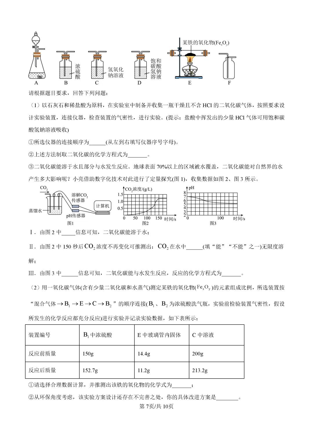 一模真题-2026山东济南市历城区中考一模化学试卷真题(完整版 + 答案)-第11张图片-四季读书网 一模真题-2026山东济南市历城区中考一模化学试卷真题(完整版 + 答案)-第11张图片-四季读书网