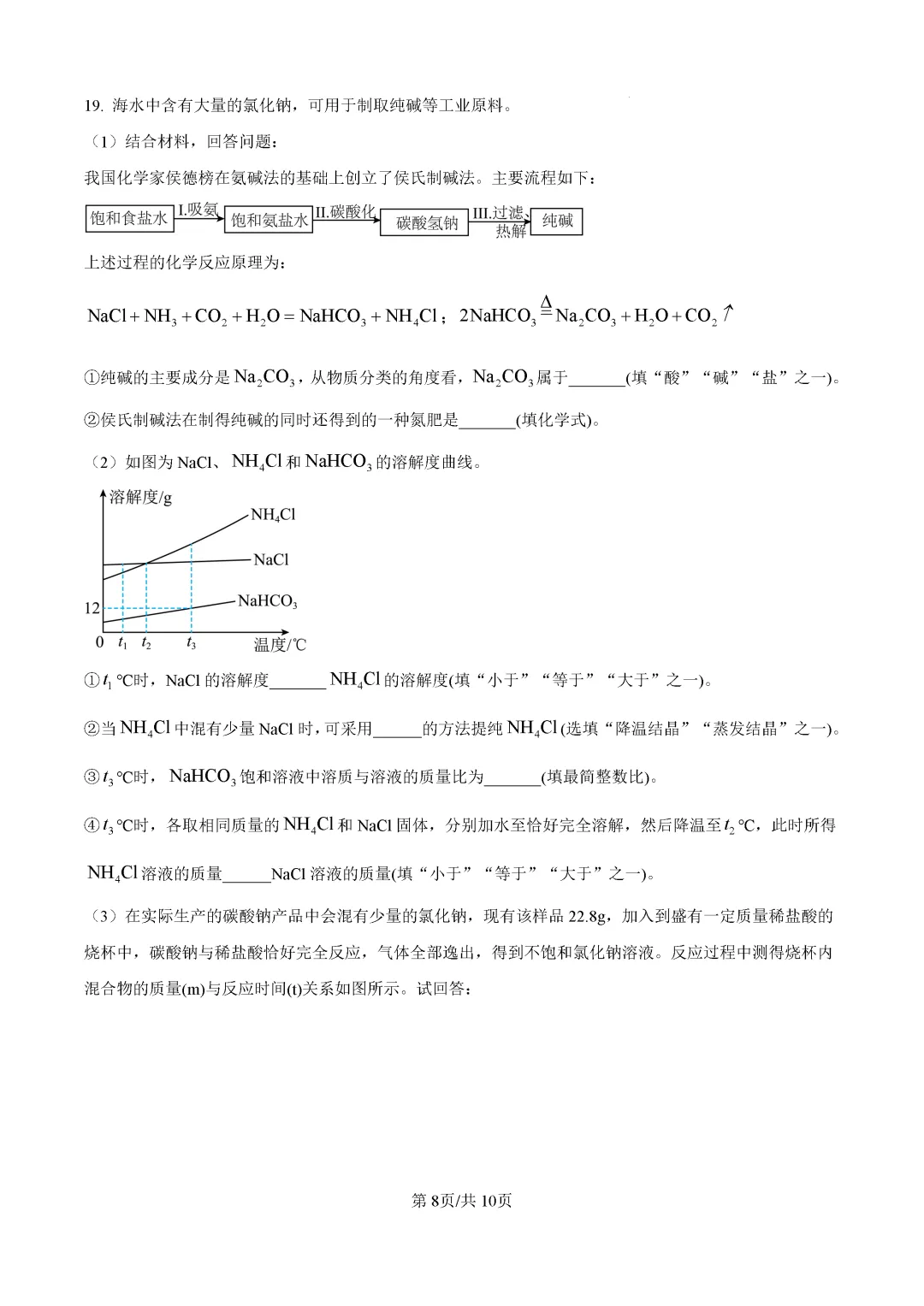 一模真题-2026山东济南市历城区中考一模化学试卷真题(完整版 + 答案)-第12张图片-四季读书网 一模真题-2026山东济南市历城区中考一模化学试卷真题(完整版 + 答案)-第12张图片-四季读书网