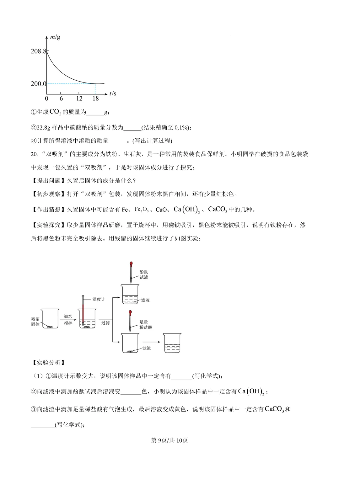 一模真题-2026山东济南市历城区中考一模化学试卷真题(完整版 + 答案)-第13张图片-四季读书网 一模真题-2026山东济南市历城区中考一模化学试卷真题(完整版 + 答案)-第13张图片-四季读书网