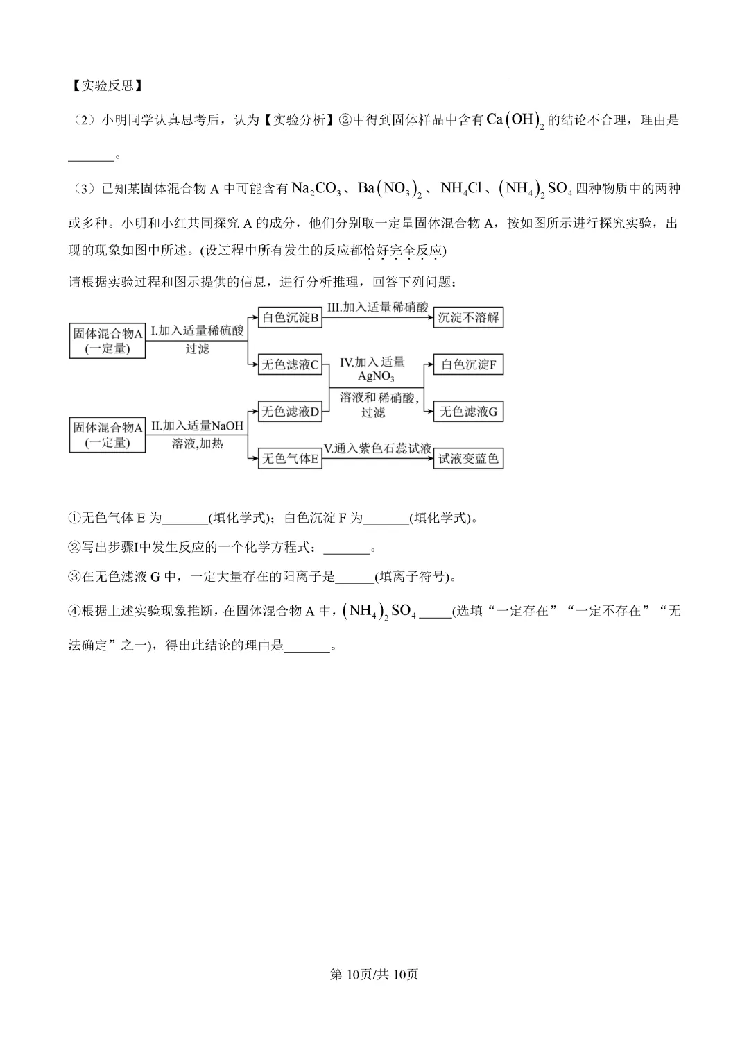 一模真题-2026山东济南市历城区中考一模化学试卷真题(完整版 + 答案)-第14张图片-四季读书网 一模真题-2026山东济南市历城区中考一模化学试卷真题(完整版 + 答案)-第14张图片-四季读书网