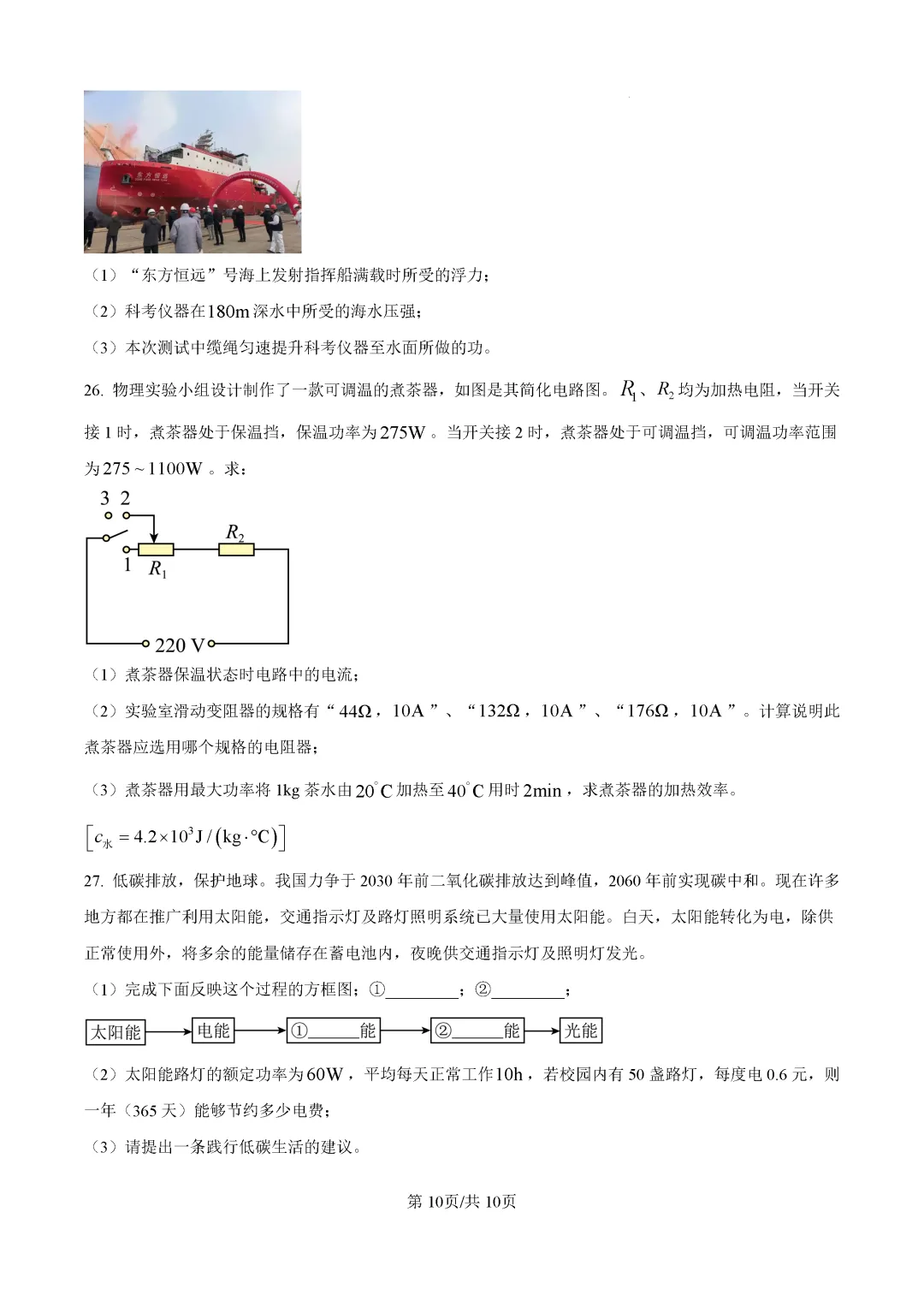 一模真题-2026山东聊城市中考一模物理试卷真题(完整版 + 答案) 第15张