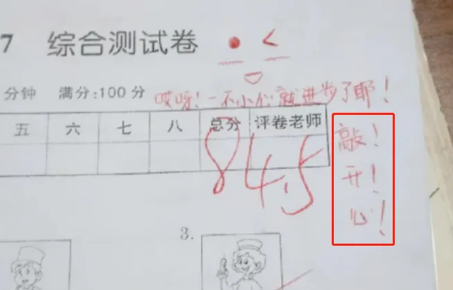 老师批改小学生试卷,评语引发家长不满,当地官方部门已经介入! 第14张