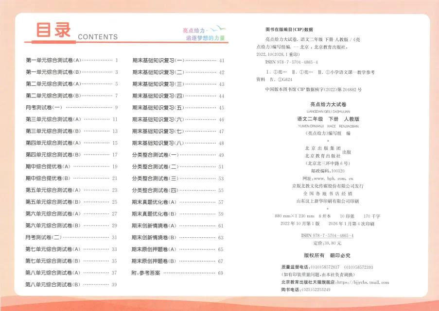 2026春人教版语文数学《亮点给力大试卷》含答案 一二三四五六年级下册 电子版可打印 第3张