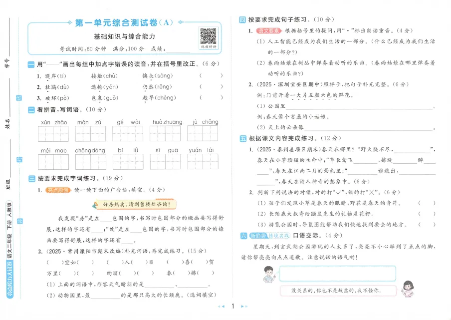 2026春人教版语文数学《亮点给力大试卷》含答案 一二三四五六年级下册 电子版可打印 第4张