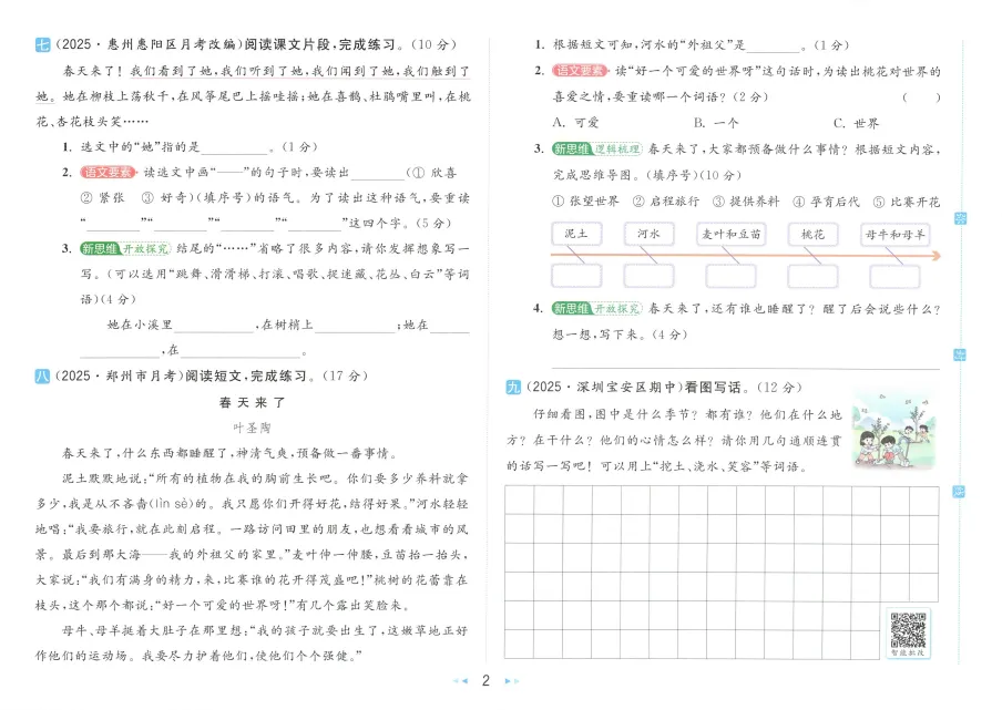 2026春人教版语文数学《亮点给力大试卷》含答案 一二三四五六年级下册 电子版可打印 第5张