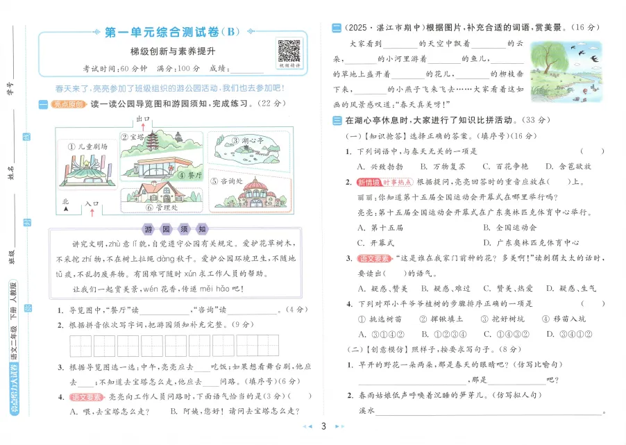 2026春人教版语文数学《亮点给力大试卷》含答案 一二三四五六年级下册 电子版可打印 第6张