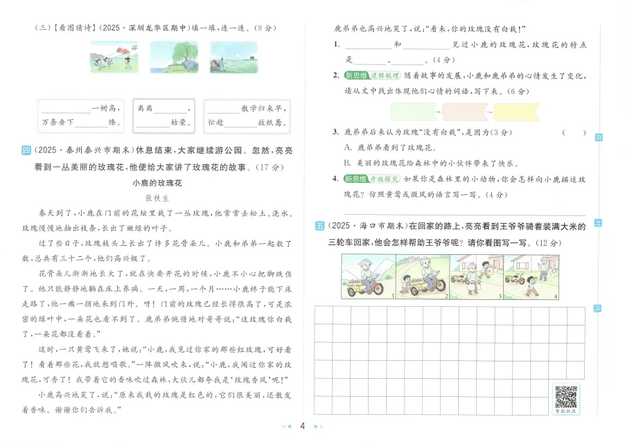 2026春人教版语文数学《亮点给力大试卷》含答案 一二三四五六年级下册 电子版可打印 第7张