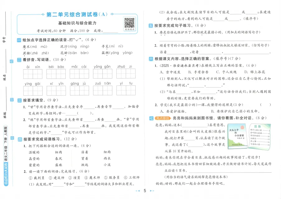 2026春人教版语文数学《亮点给力大试卷》含答案 一二三四五六年级下册 电子版可打印 第8张