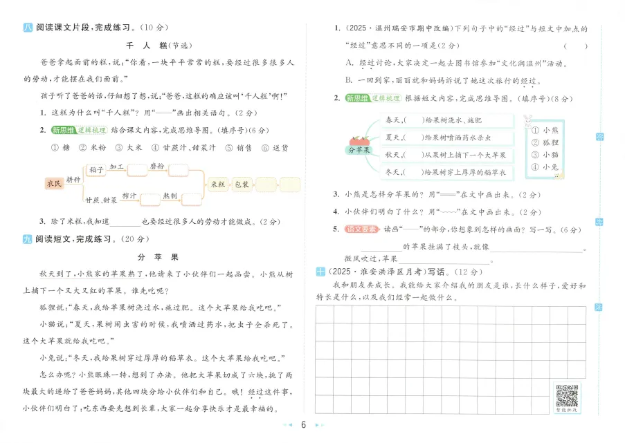 2026春人教版语文数学《亮点给力大试卷》含答案 一二三四五六年级下册 电子版可打印 第9张