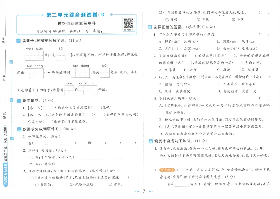 2026春人教版语文数学《亮点给力大试卷》含答案 一二三四五六年级下册 电子版可打印 第10张
