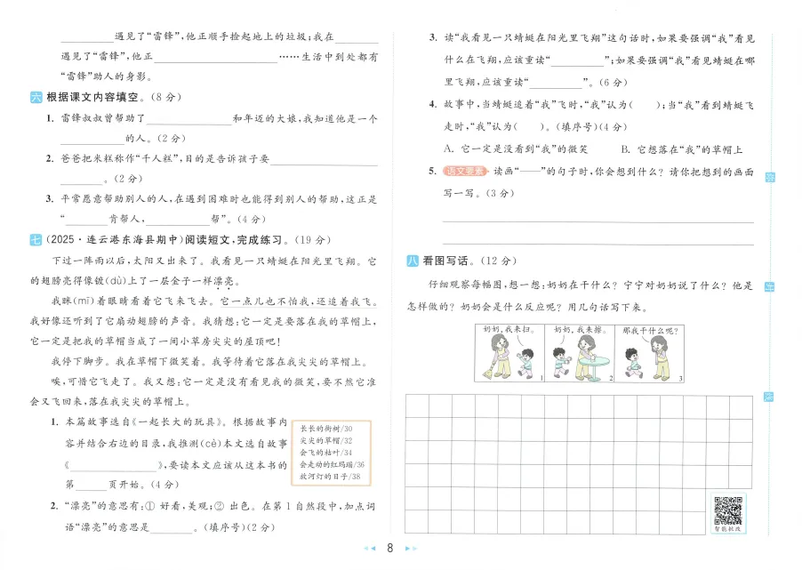 2026春人教版语文数学《亮点给力大试卷》含答案 一二三四五六年级下册 电子版可打印 第11张