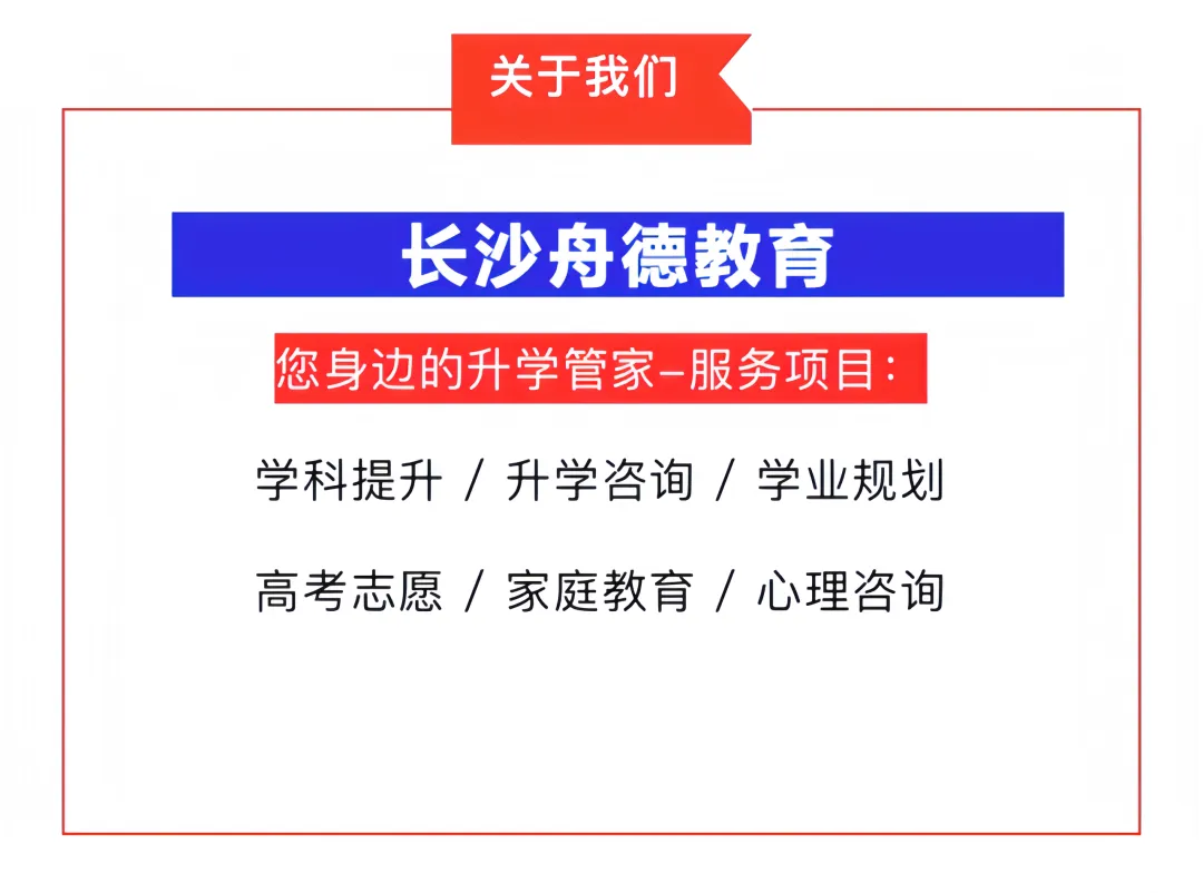 2026长沙中考各个梯队高中分数线预测! 第16张