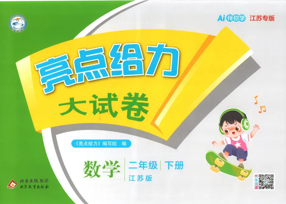 2026春人教版语文数学《亮点给力大试卷》含答案 一二三四五六年级下册 电子版可打印 第12张