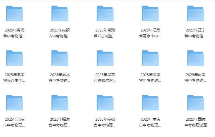 2025年物理中考真题合集,全国各地都有(可下载打印) 第2张